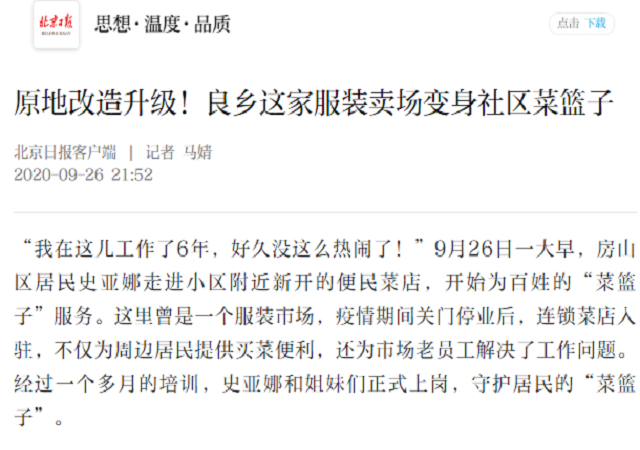 北京日报跟踪报道亚新平台app(中国)有限公司335号良乡店开业